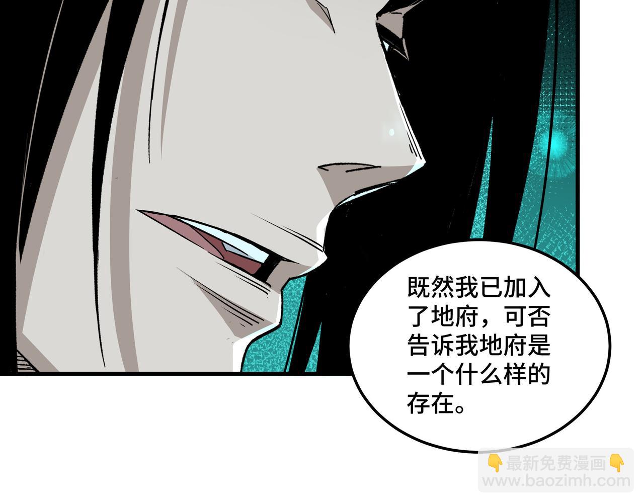 🍲最强反派系统 第178话 欢迎来到地府 第50页