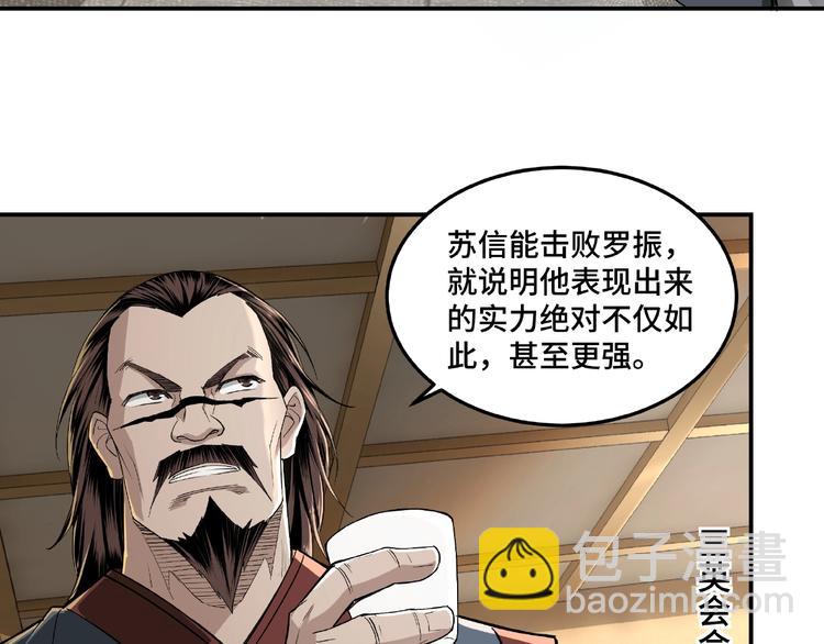 🍲最强反派系统 第18话 三英会 第11页
