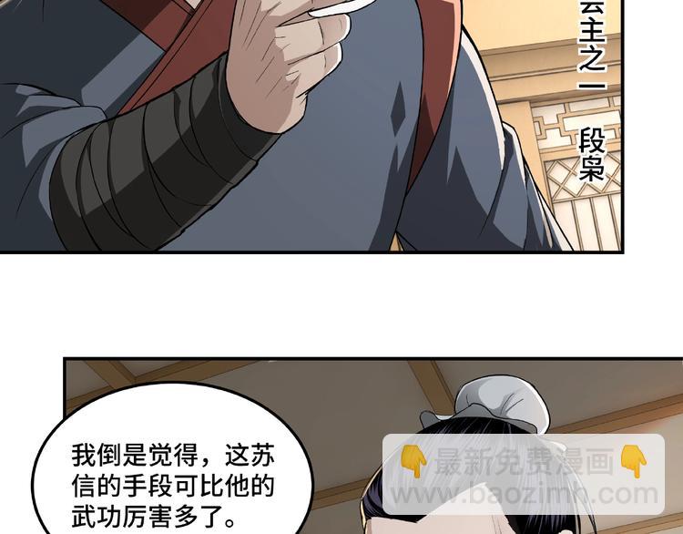 🍲最强反派系统 第18话 三英会 第12页
