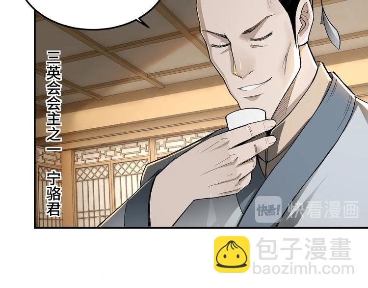🍲最强反派系统 第18话 三英会 第13页