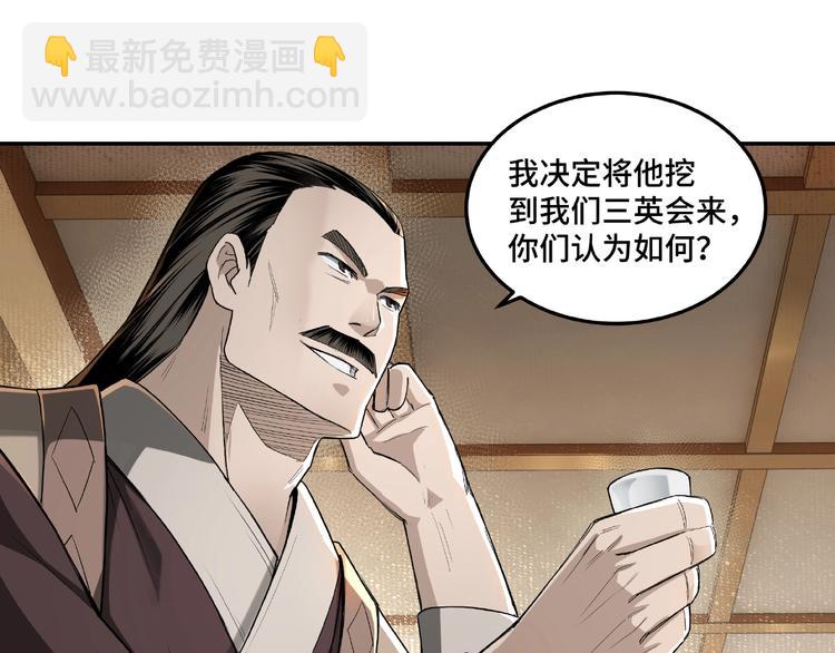 🍲最强反派系统 第18话 三英会 第15页