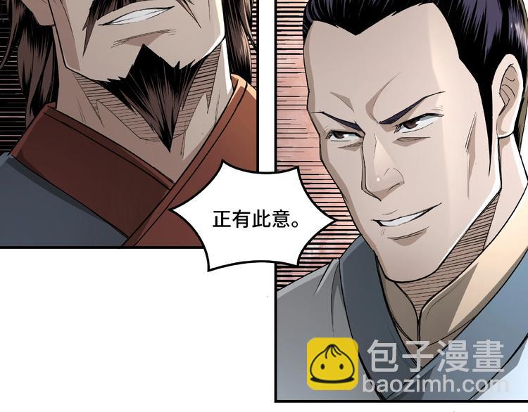 🍲最强反派系统 第18话 三英会 第17页