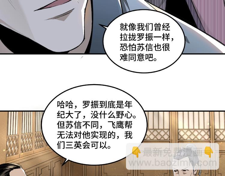 🍲最强反派系统 第18话 三英会 第20页