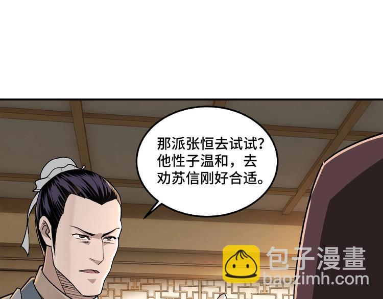 🍲最强反派系统 第18话 三英会 第23页