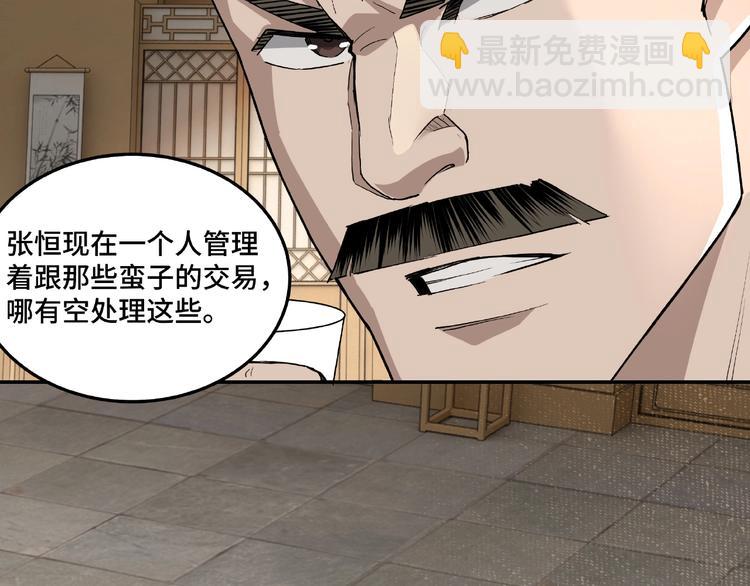 🍲最强反派系统 第18话 三英会 第25页