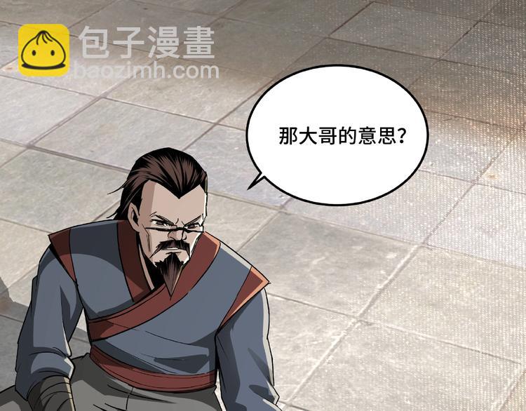 🍲最强反派系统 第18话 三英会 第26页