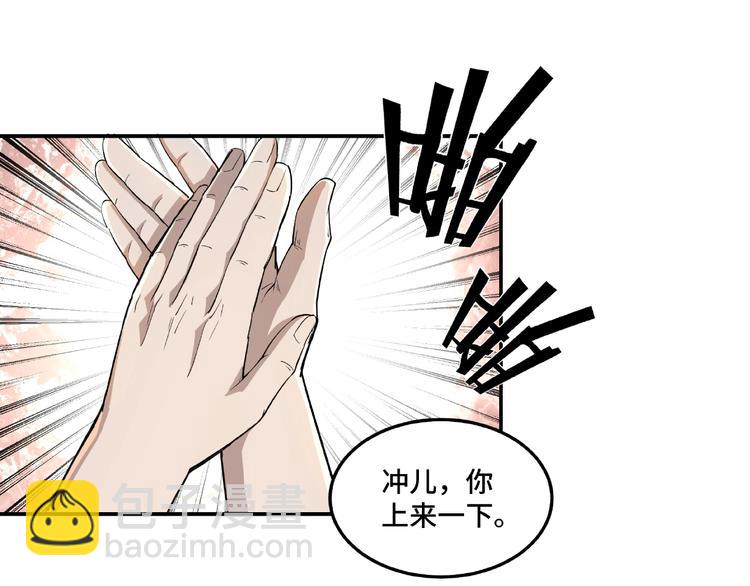 🍲最强反派系统 第18话 三英会 第28页