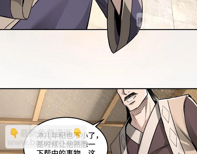 🍲最强反派系统 第18话 三英会 第31页