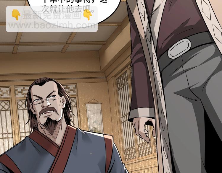 🍲最强反派系统 第18话 三英会 第32页