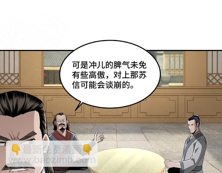 🍲最强反派系统 第18话 三英会 第34页