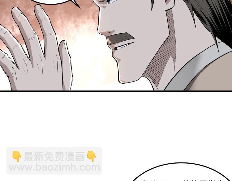 🍲最强反派系统 第18话 三英会 第36页