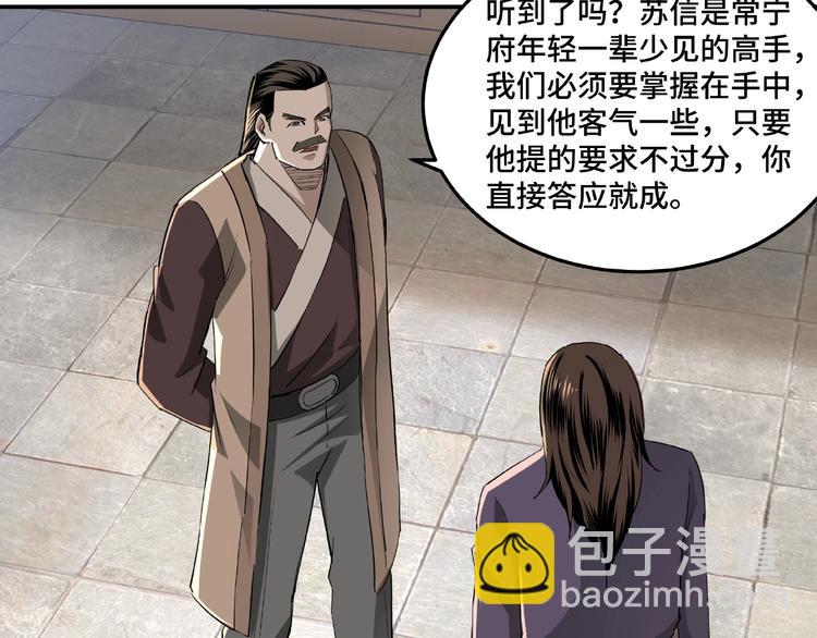 🍲最强反派系统 第18话 三英会 第37页
