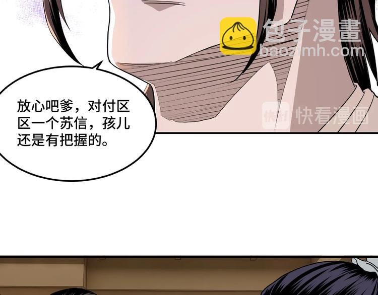 🍲最强反派系统 第18话 三英会 第40页