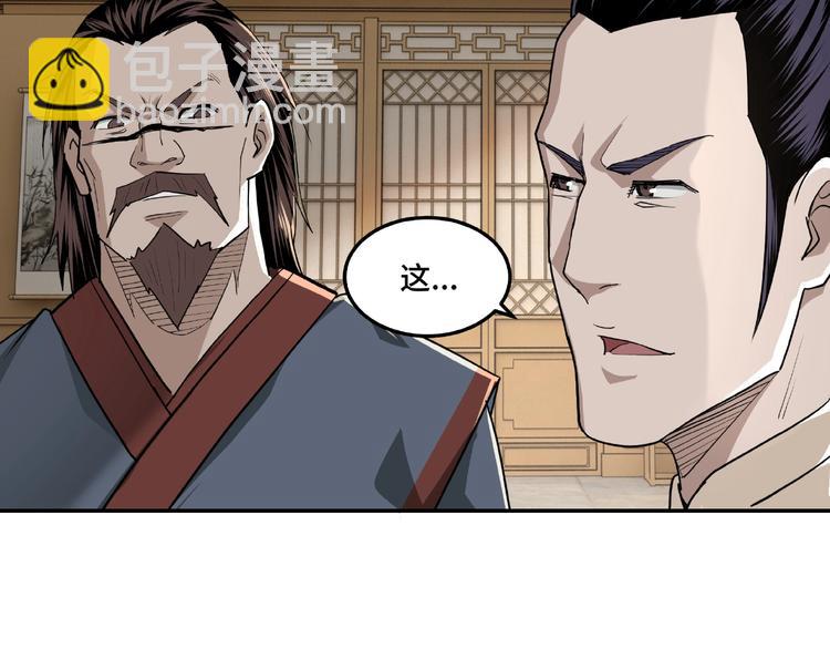 🍲最强反派系统 第18话 三英会 第41页