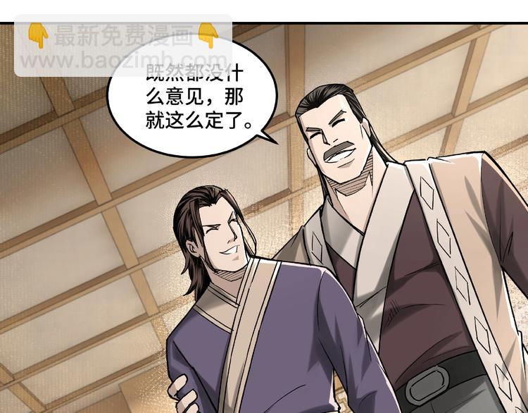 🍲最强反派系统 第18话 三英会 第43页
