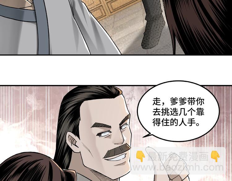 🍲最强反派系统 第18话 三英会 第45页
