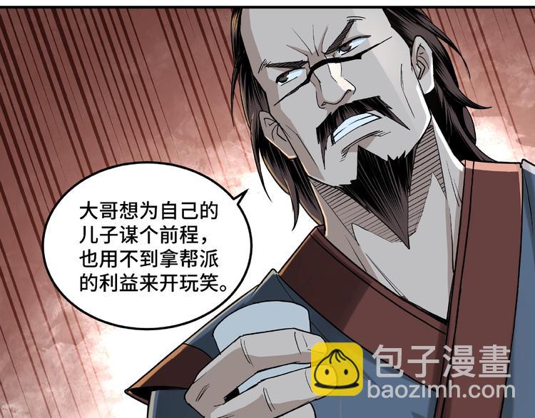 🍲最强反派系统 第18话 三英会 第48页