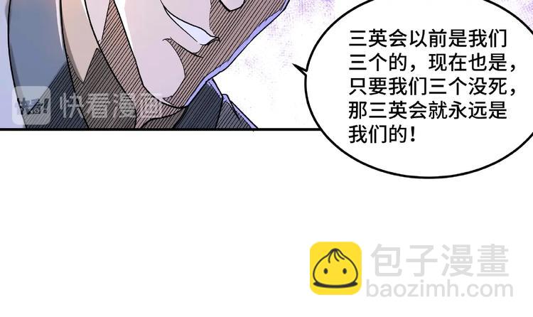 🍲最强反派系统 第18话 三英会 第50页