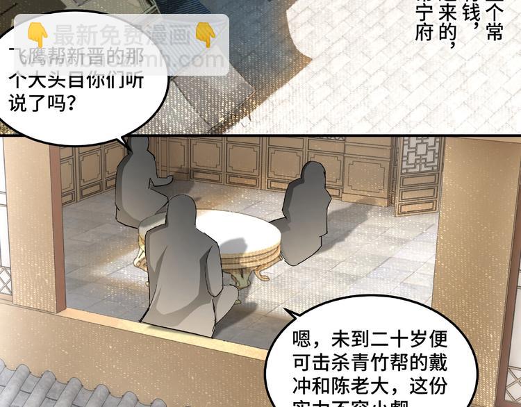 🍲最强反派系统 第18话 三英会 第8页