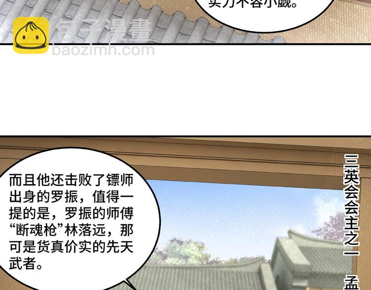 🍲最强反派系统 第18话 三英会 第9页