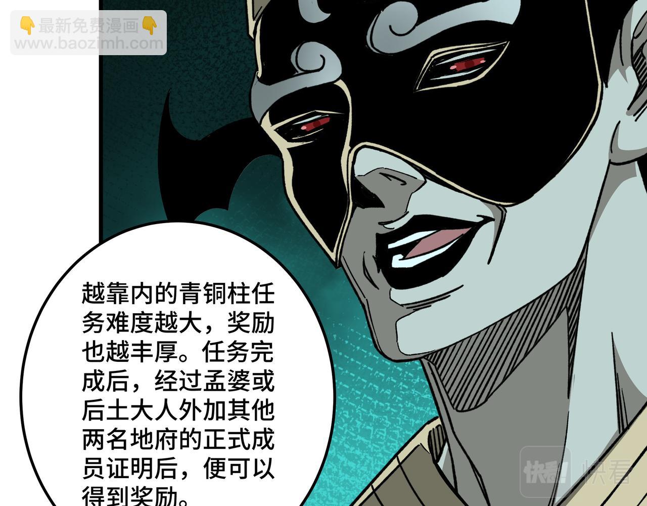 🍲最强反派系统 第180话 天地二宫 第11页