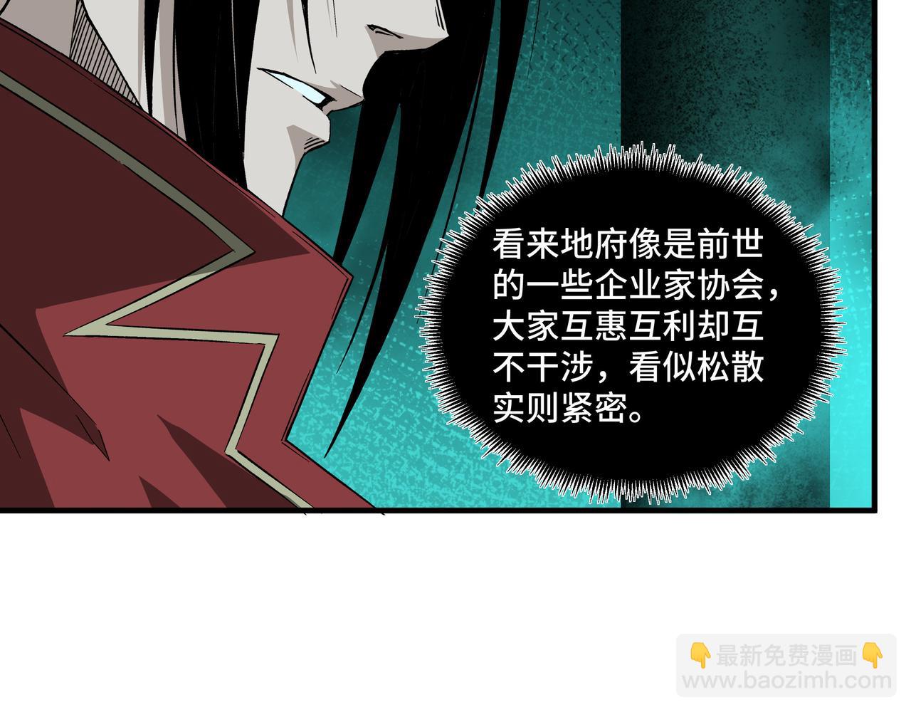 🍲最强反派系统 第180话 天地二宫 第13页