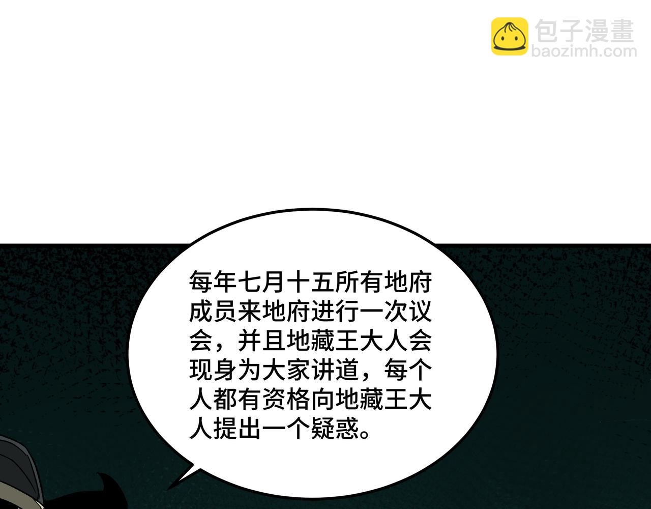 🍲最强反派系统 第180话 天地二宫 第15页
