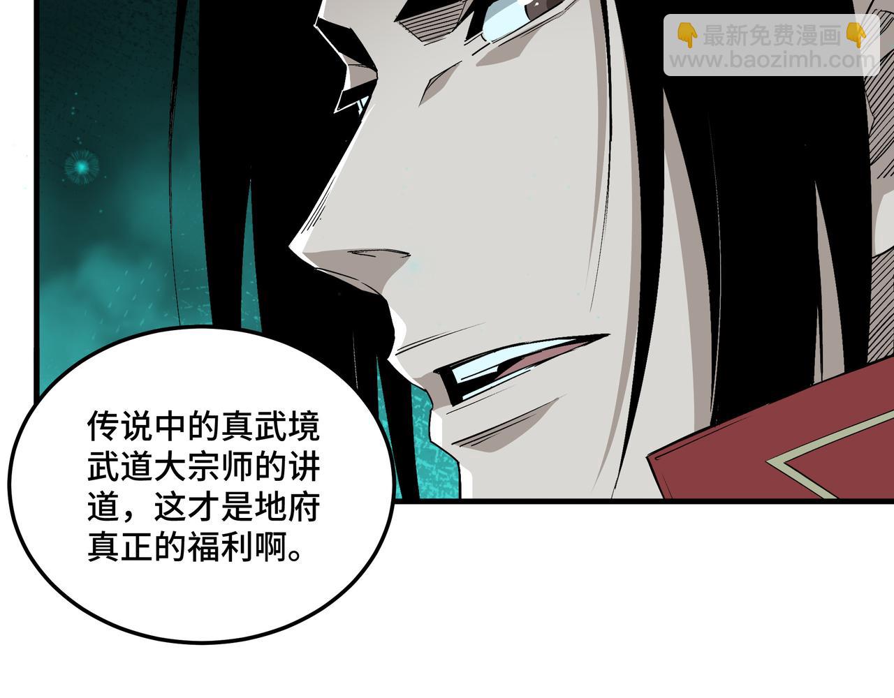 🍲最强反派系统 第180话 天地二宫 第18页