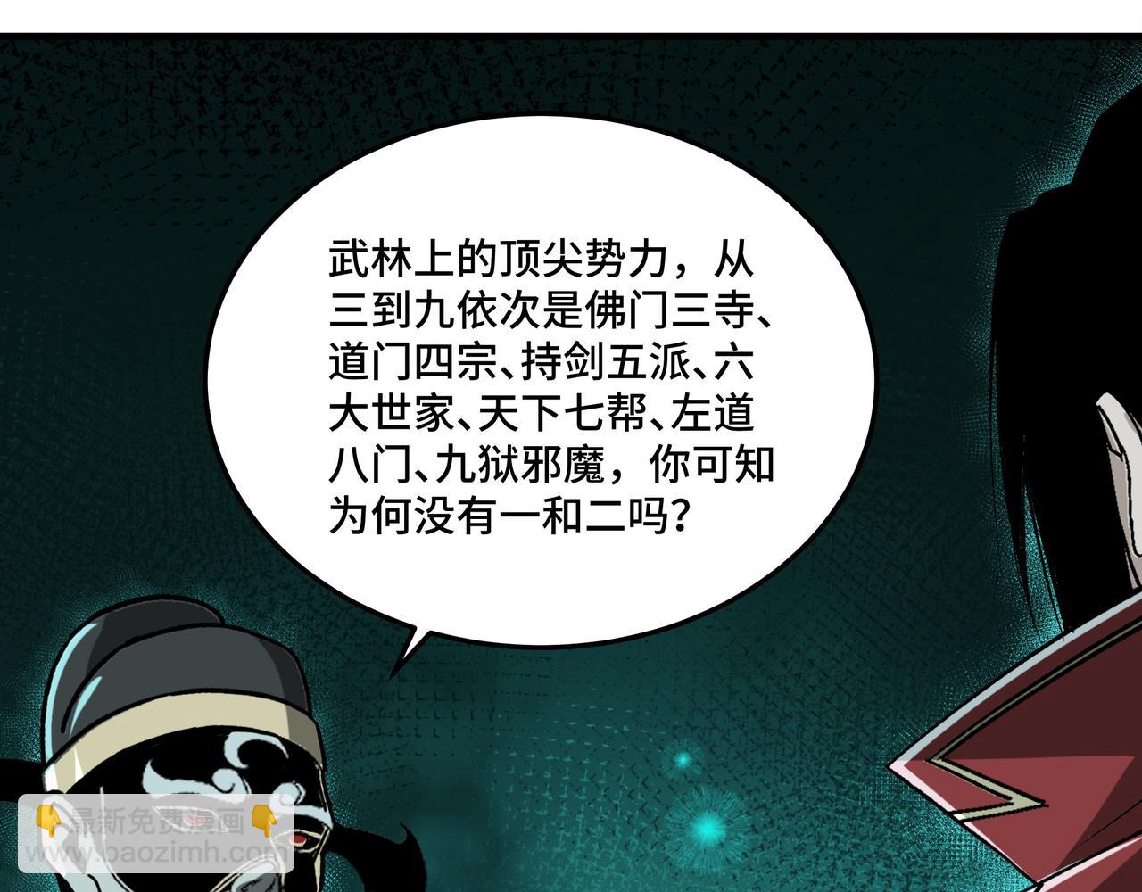 🍲最强反派系统 第180话 天地二宫 第21页