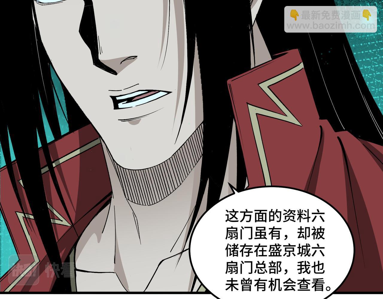 🍲最强反派系统 第180话 天地二宫 第24页
