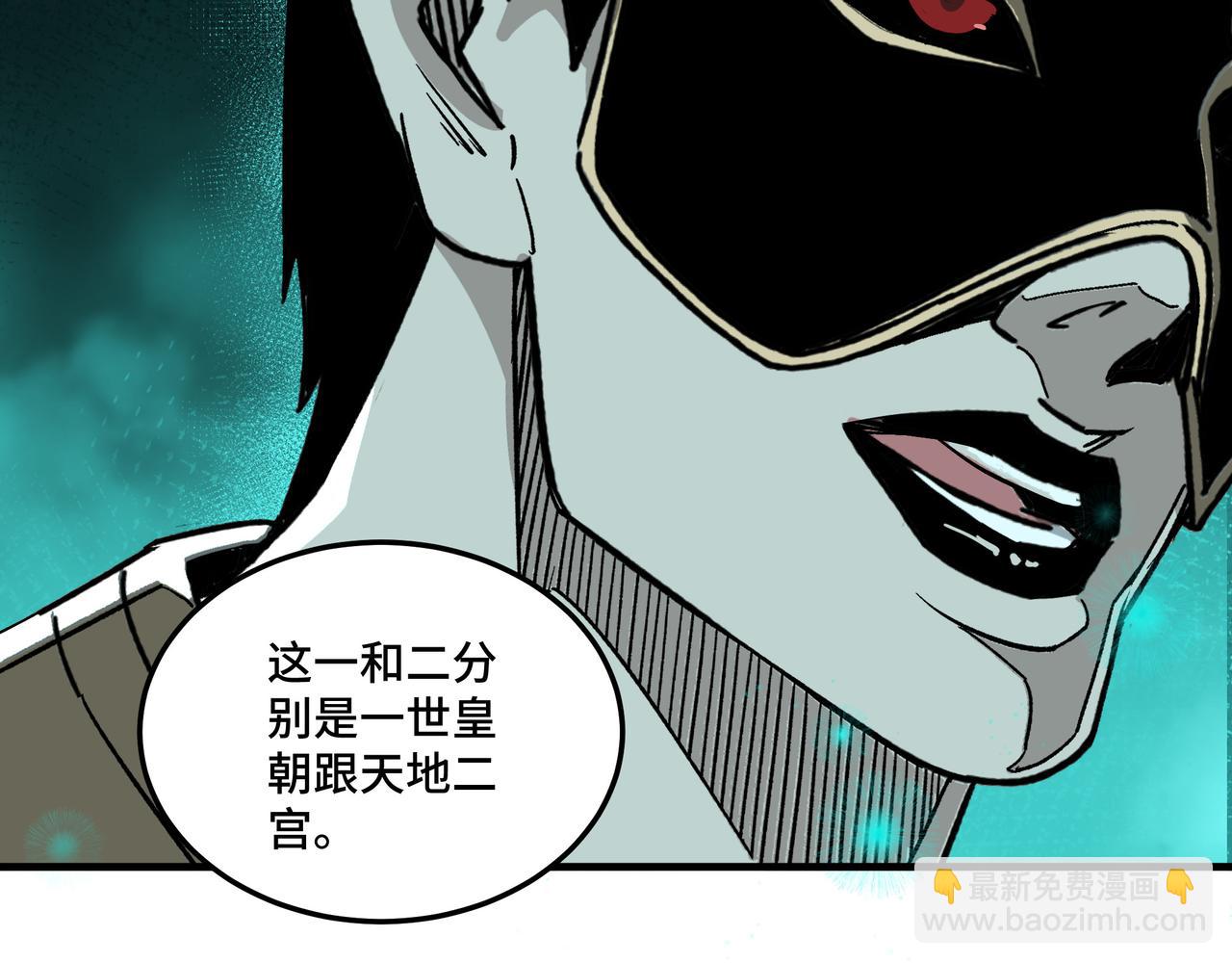 🍲最强反派系统 第180话 天地二宫 第26页