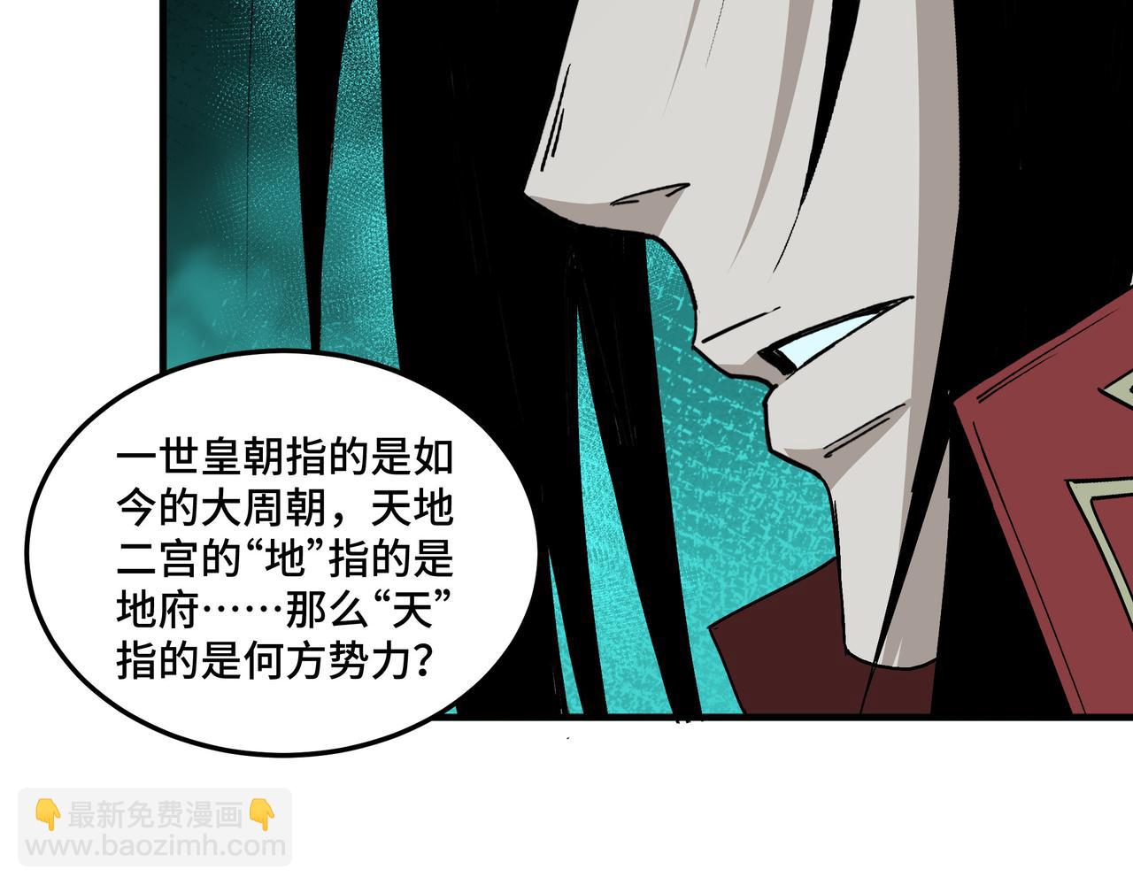 🍲最强反派系统 第180话 天地二宫 第28页