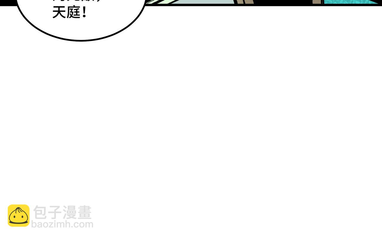 🍲最强反派系统 第180话 天地二宫 第30页