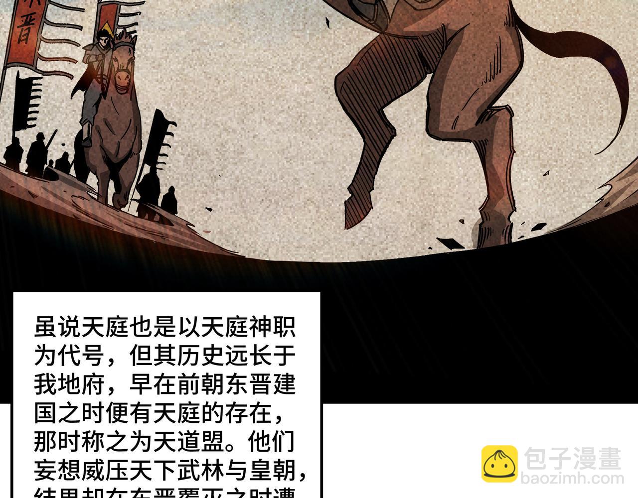 🍲最强反派系统 第180话 天地二宫 第32页