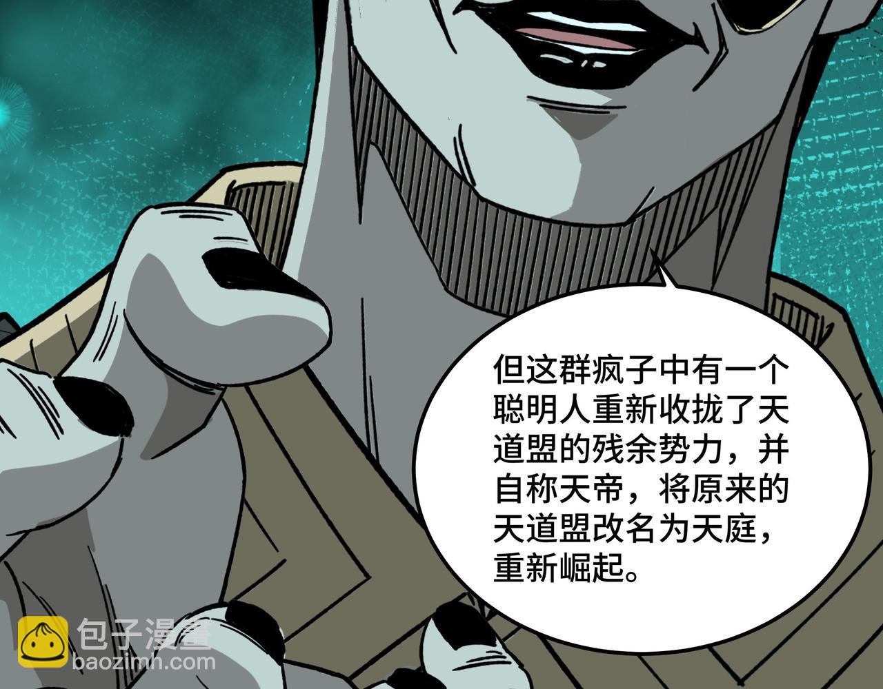 🍲最强反派系统 第180话 天地二宫 第34页