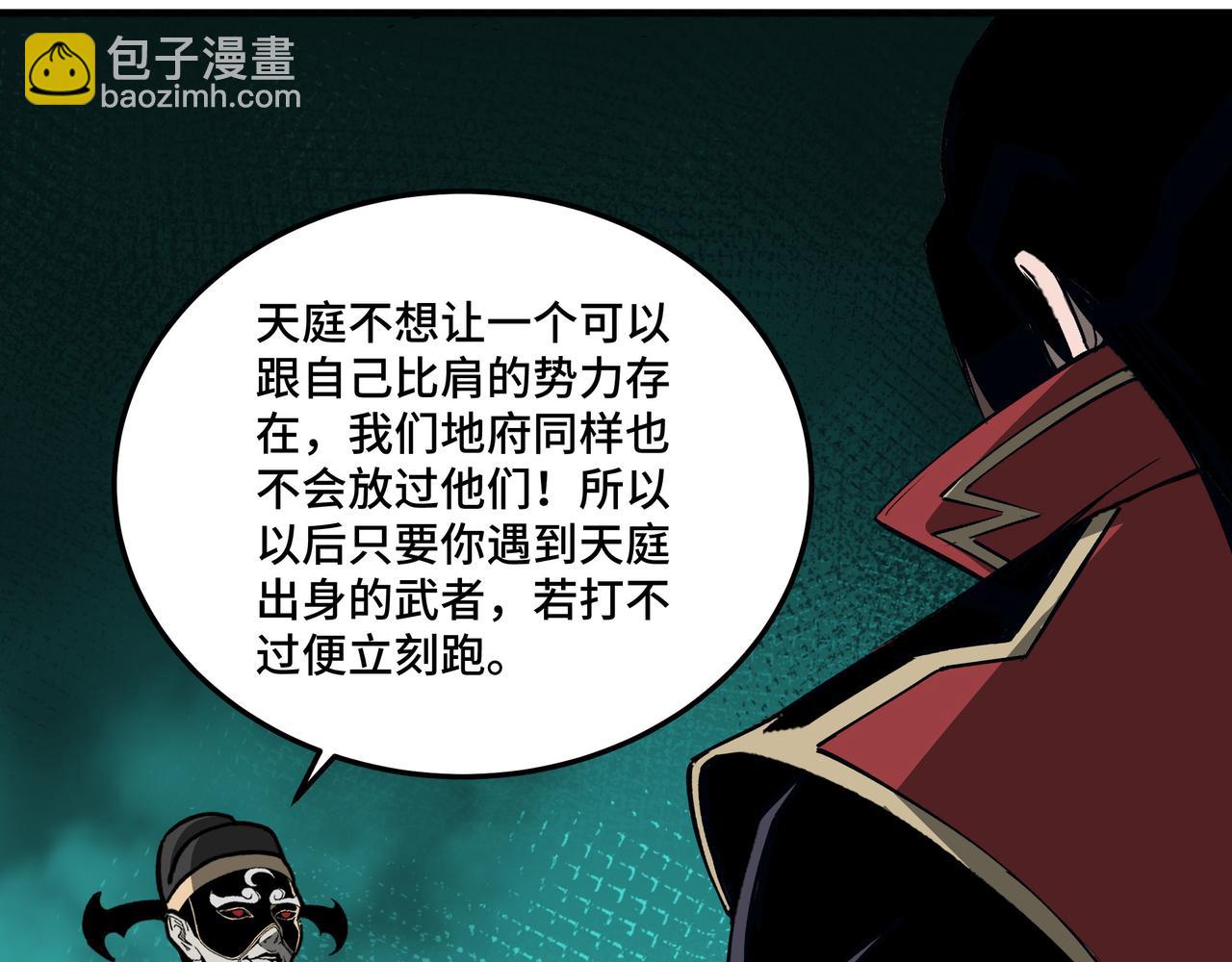🍲最强反派系统 第180话 天地二宫 第37页