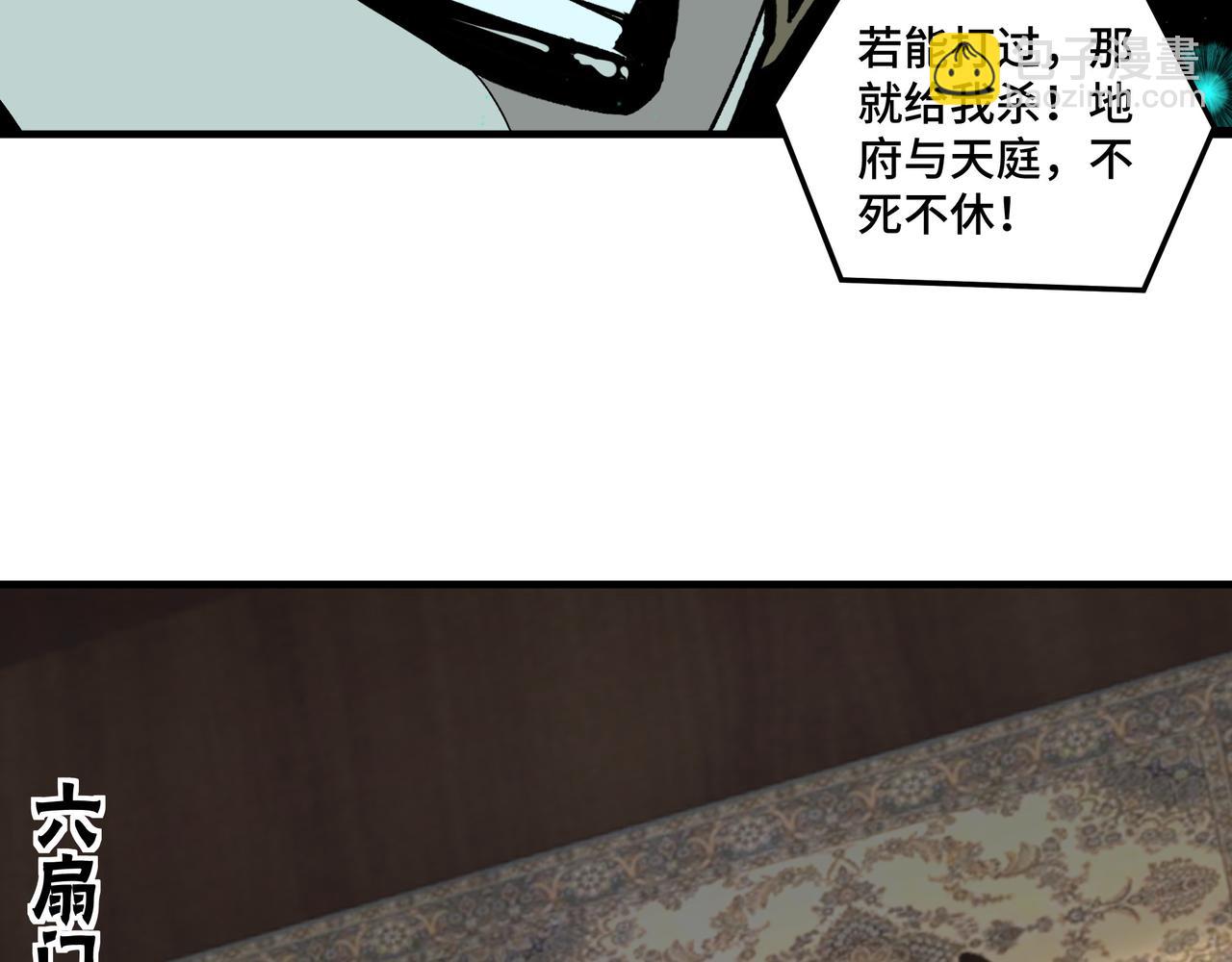 🍲最强反派系统 第180话 天地二宫 第41页