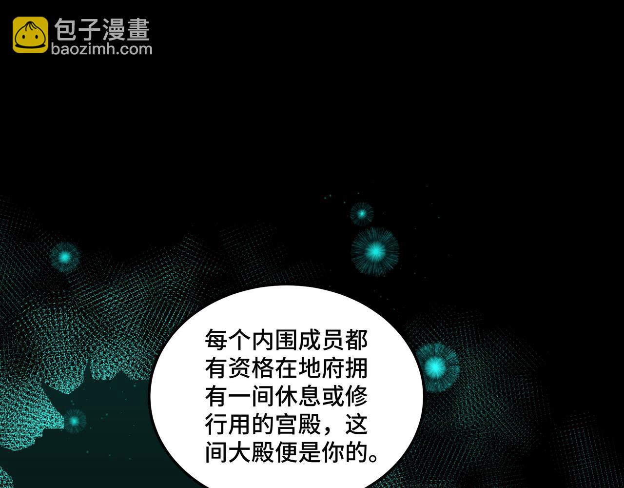🍲最强反派系统 第180话 天地二宫 第5页