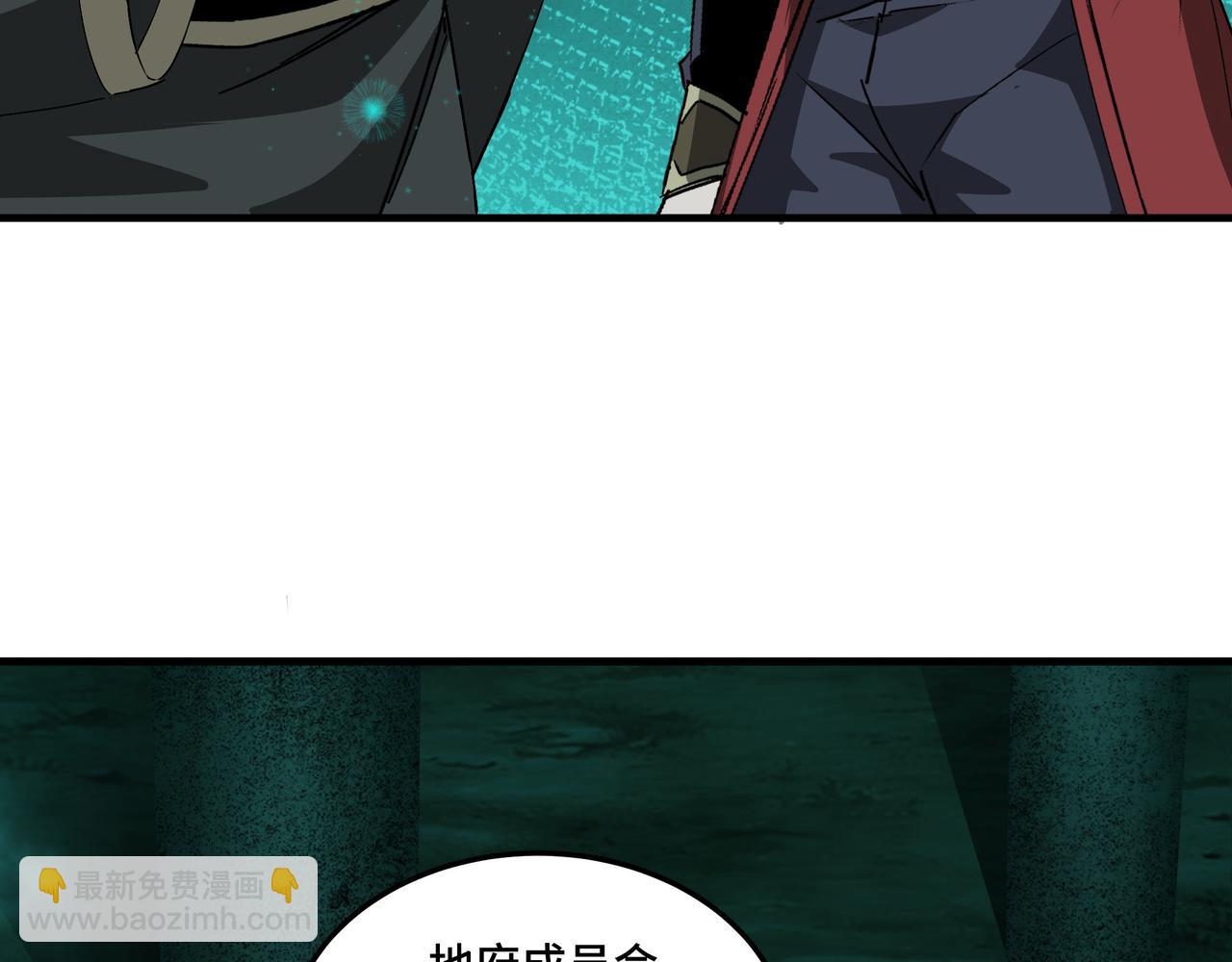 🍲最强反派系统 第180话 天地二宫 第8页
