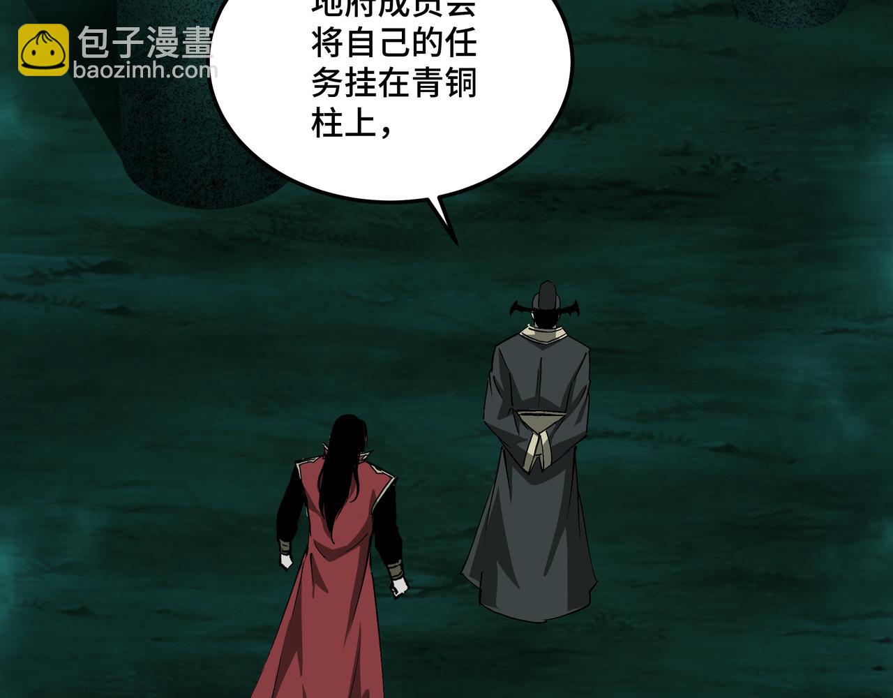 🍲最强反派系统 第180话 天地二宫 第9页