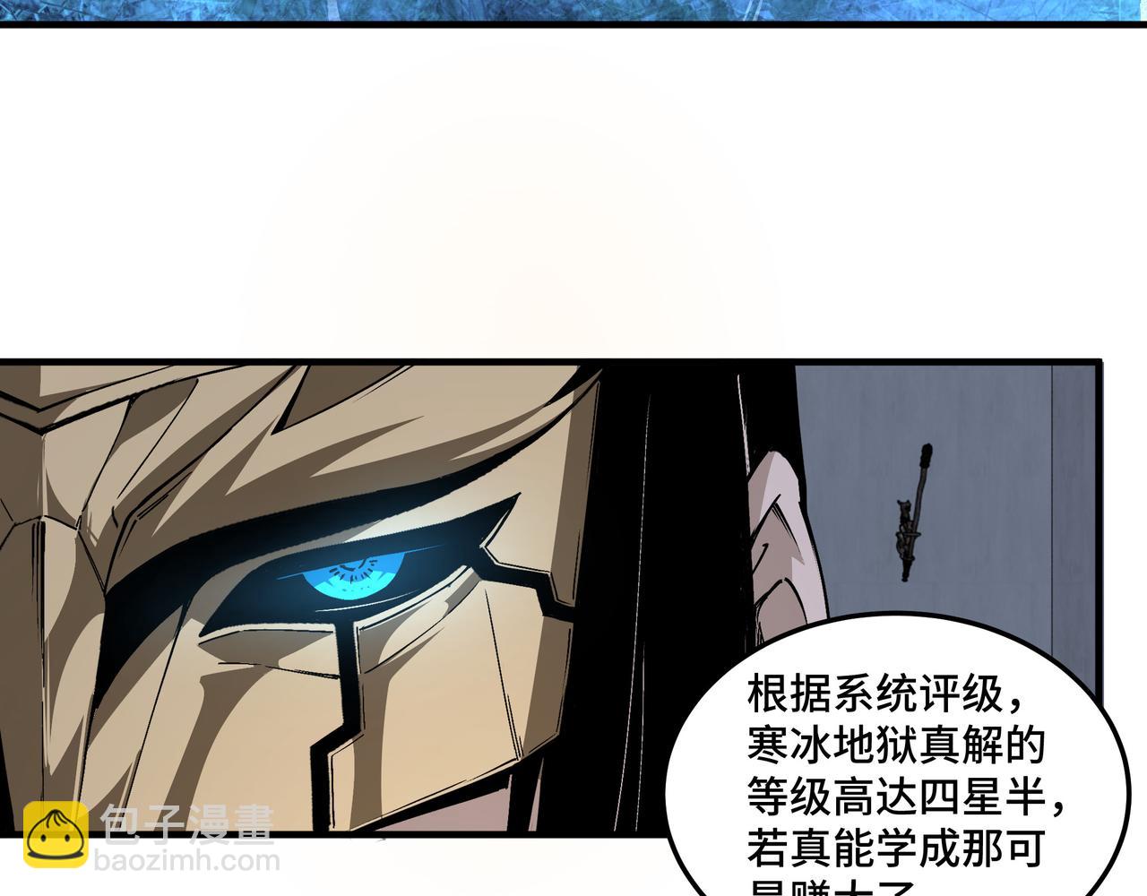 🍲最强反派系统 第182话 入门任务 第15页