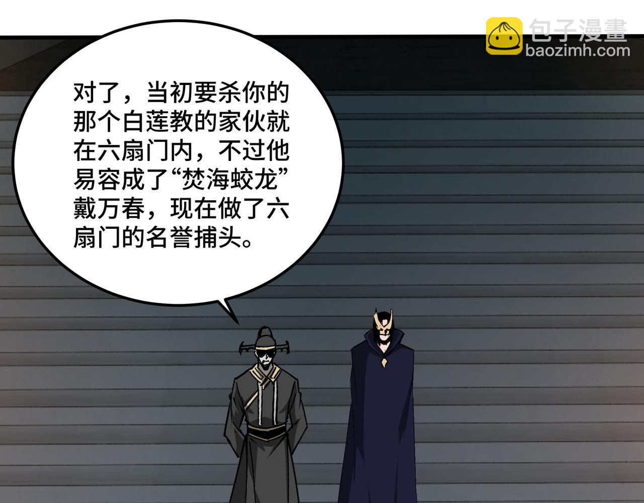 🍲最强反派系统 第182话 入门任务 第27页