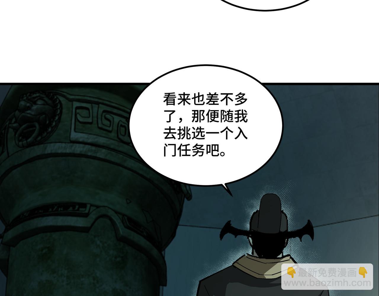 🍲最强反派系统 第182话 入门任务 第32页