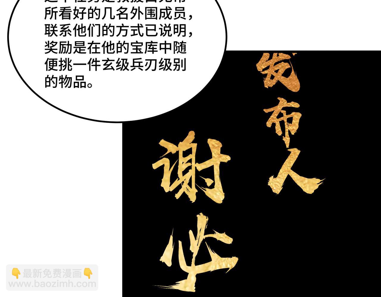 🍲最强反派系统 第182话 入门任务 第45页