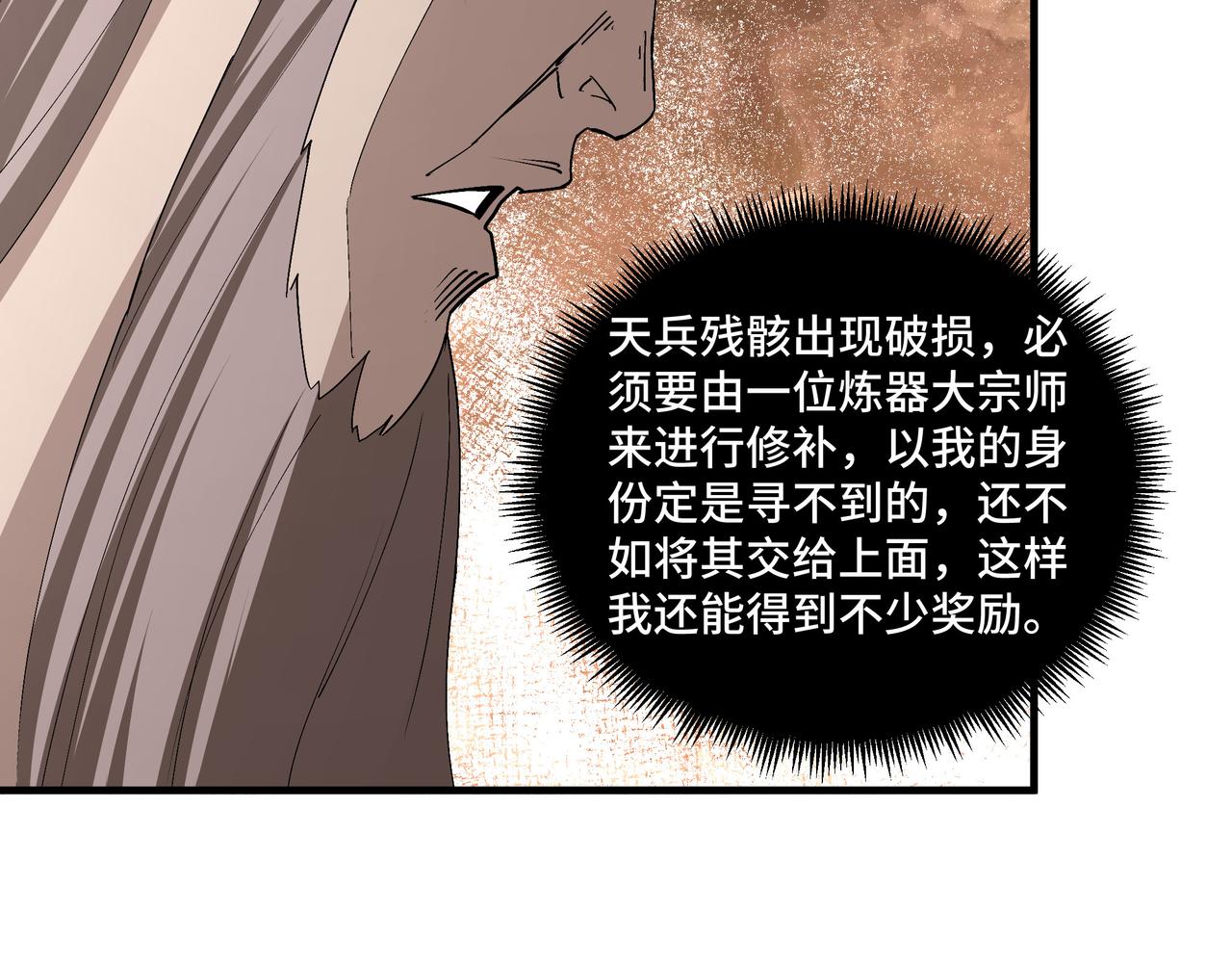 🍲最强反派系统 第184话 以大欺小 第16页