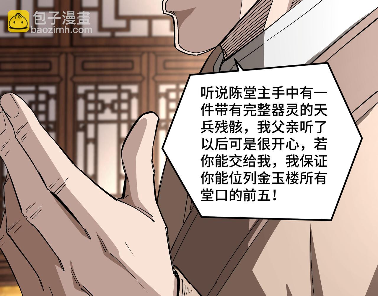 🍲最强反派系统 第184话 以大欺小 第31页