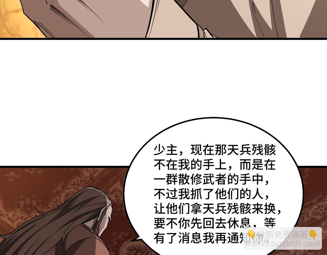 🍲最强反派系统 第184话 以大欺小 第32页