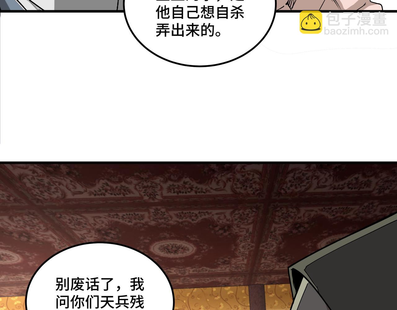 🍲最强反派系统 第184话 以大欺小 第48页