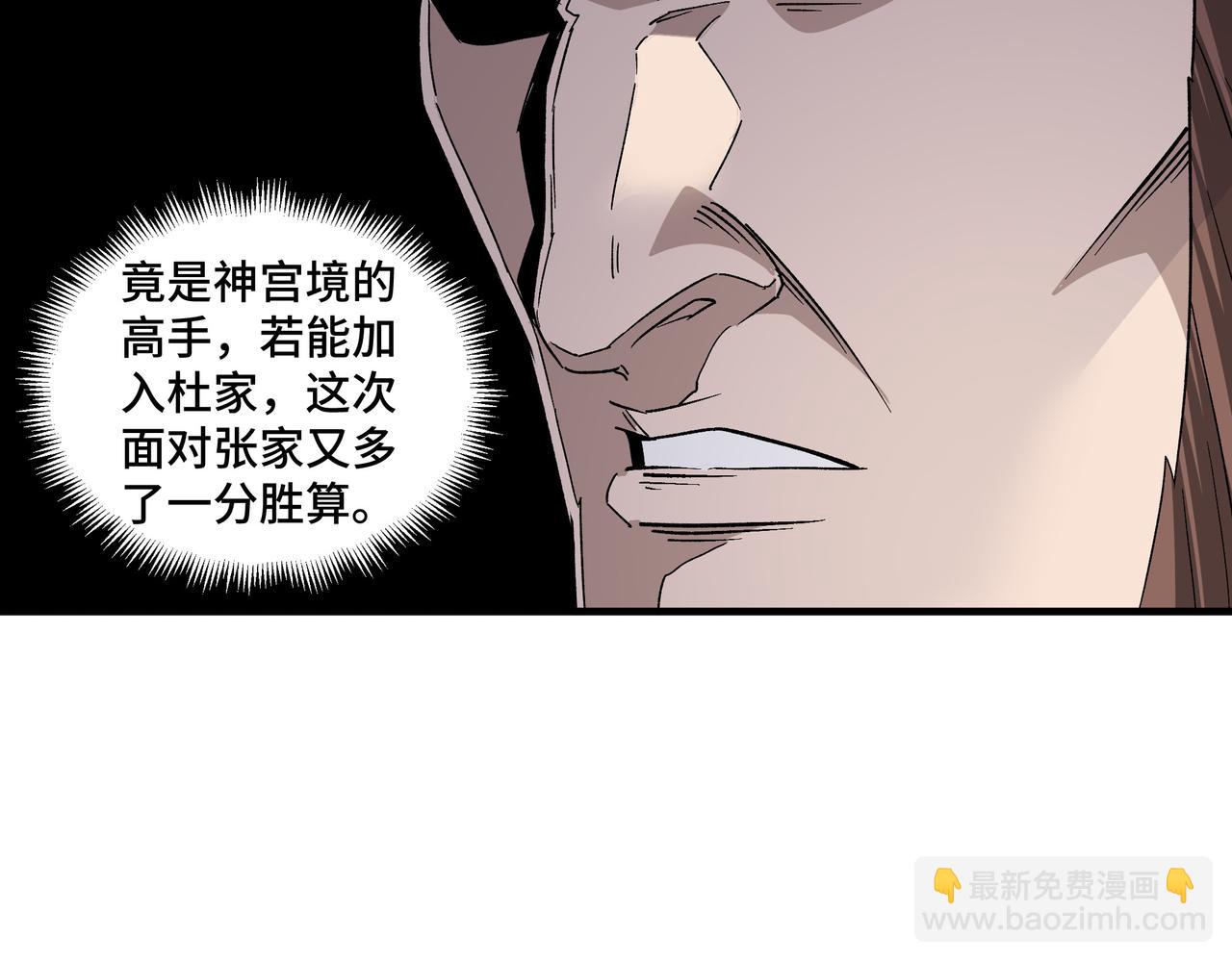 🍲最强反派系统 第186话 我值这个价 第20页