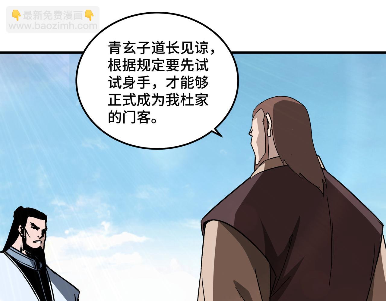🍲最强反派系统 第186话 我值这个价 第21页